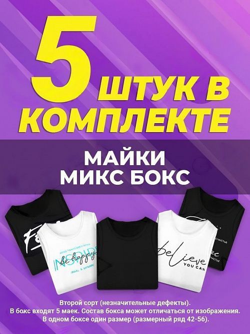 картинка Микс бокс майки от магазина Одежда+